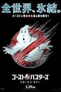 Ghostbusters: Frozen Empire - Posters