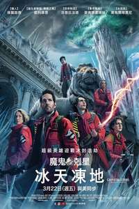 Ghostbusters: Frozen Empire - Posters