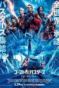 Ghostbusters: Frozen Empire - Posters
