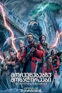 Ghostbusters: Frozen Empire - Posters