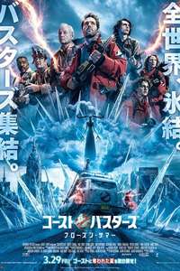 Ghostbusters: Frozen Empire - Posters