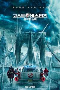 Ghostbusters: Frozen Empire - Posters