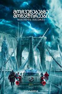 Ghostbusters: Frozen Empire - Posters