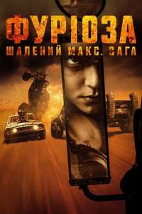 Furiosa: A Mad Max Saga - Posters
