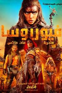 Furiosa: A Mad Max Saga - Posters