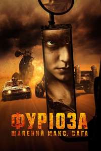 Furiosa: A Mad Max Saga - Posters