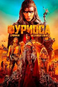 Furiosa: A Mad Max Saga - Posters