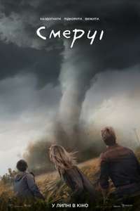 Twisters - Posters