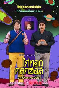 Chicken Nugget - Poster