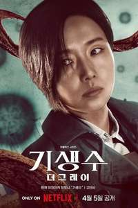 Parasyte: The Grey - Posters