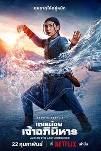 Avatar: The Last Airbender Netflix - Posters