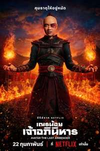 Avatar: The Last Airbender Netflix - Posters