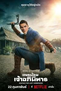 Avatar: The Last Airbender Netflix - Posters