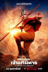 Avatar: The Last Airbender Netflix - Posters