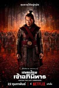 Avatar: The Last Airbender Netflix - Posters