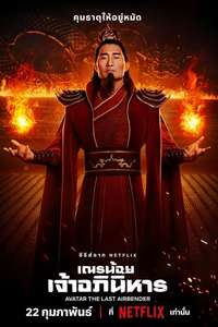 Avatar: The Last Airbender Netflix - Posters