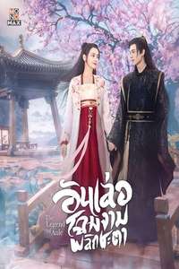 The Legend of Anle - Posters