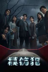 Copycat Killer - Posters