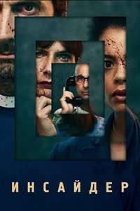 Inside Man - Posters