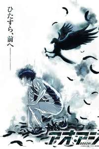 Aoashi - Posters
