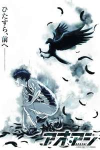 Aoashi - Posters