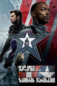 The Falcon and the Winter Soldier - Posters
