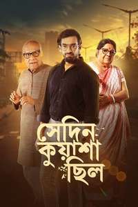 Sedin Kuyasha Chilo - Poster