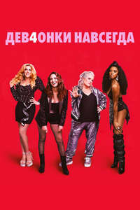 Girls5eva - Posters