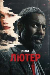 Luther - Posters