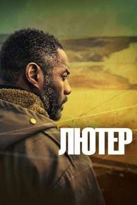 Luther - Posters
