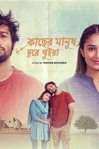 Kacher Manush Dure Thuiya - Poster