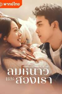 Amidst a Snowstorm of Love - Posters