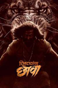 Shivrayancha Chhava - Poster
