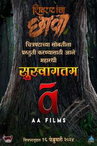 Shivrayancha Chhava - Poster