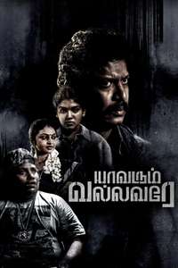 Yaavarum Vallavare - Posters