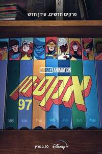 X-Men '97 - Posters