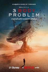 3 Body Problem - Posters