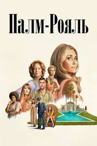 Palm Royale - Posters