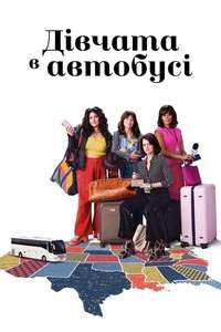 The Girls on the Bus - Posters