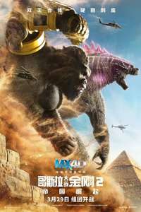 Godzilla x Kong: The New Empire - Posters