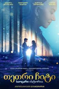 White Bird: A Wonder Story - Posters