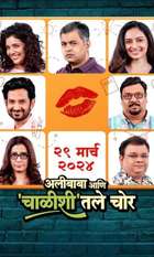 Alibaba Ani Chalishitale Chor