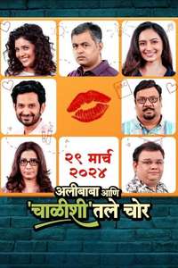 Alibaba Ani Chalishitale Chor - Poster