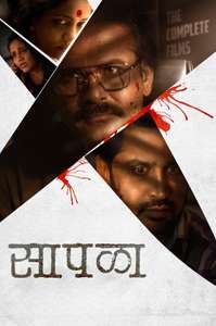 Sapala - Posters