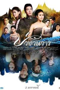 Buang Wan Waan - Poster