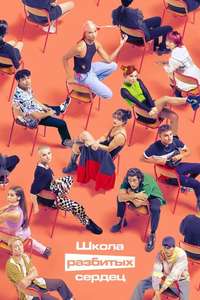 Heartbreak High - Posters