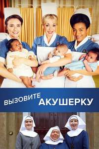 Call the Midwife - Poster