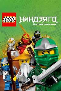 LEGO Ninjago: Masters of Spinjitzu - Posters