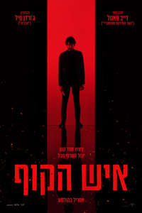 Monkey Man - Posters