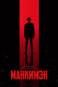 Monkey Man - Posters
